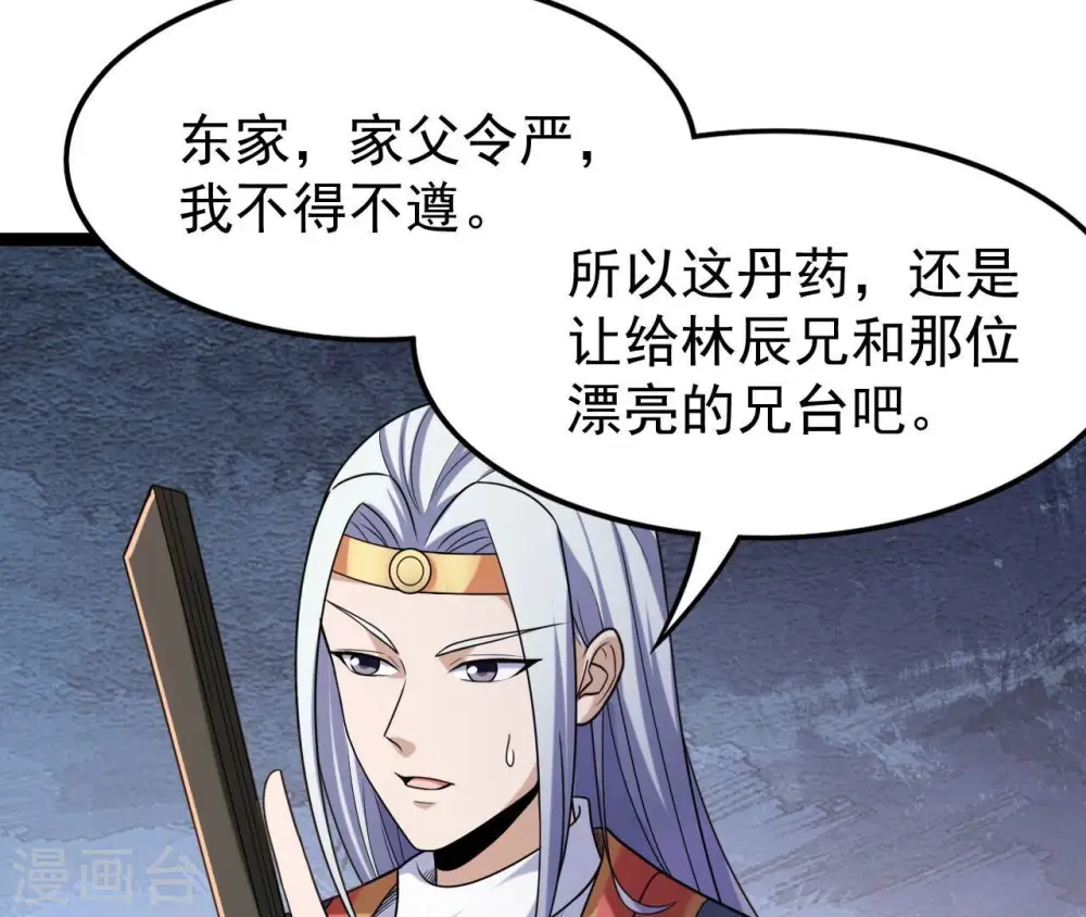 第213话 我用这地图换你丹药 第71页