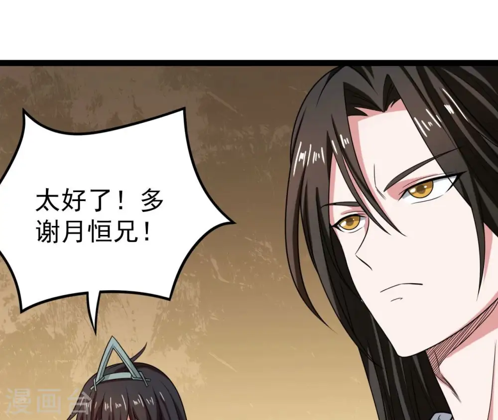 第213话 我用这地图换你丹药 第74页
