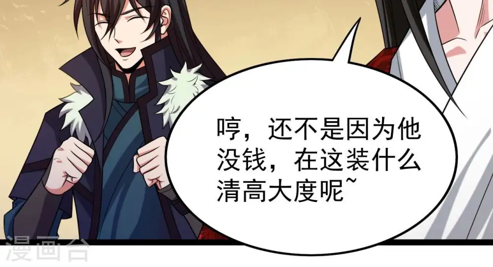 第213话 我用这地图换你丹药 第75页