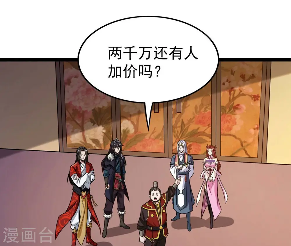 第213话 我用这地图换你丹药 第76页