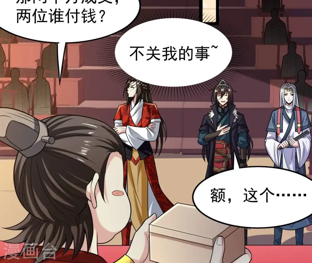 第213话 我用这地图换你丹药 第79页