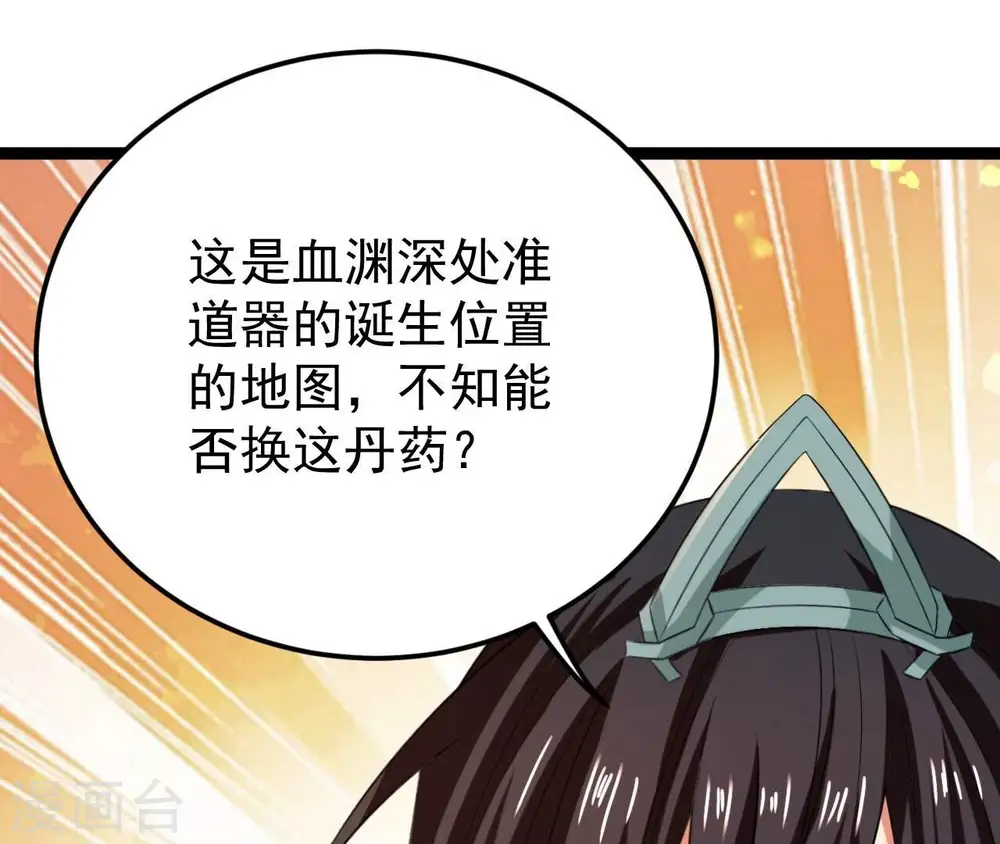 第213话 我用这地图换你丹药 第81页