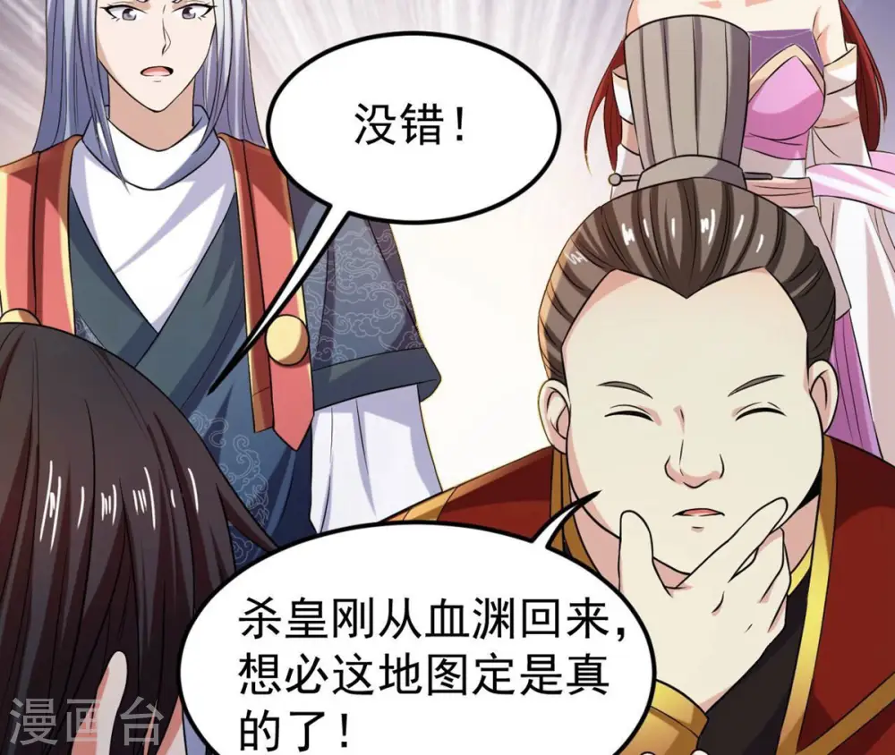 第213话 我用这地图换你丹药 第86页