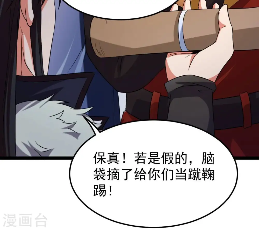 第213话 我用这地图换你丹药 第87页