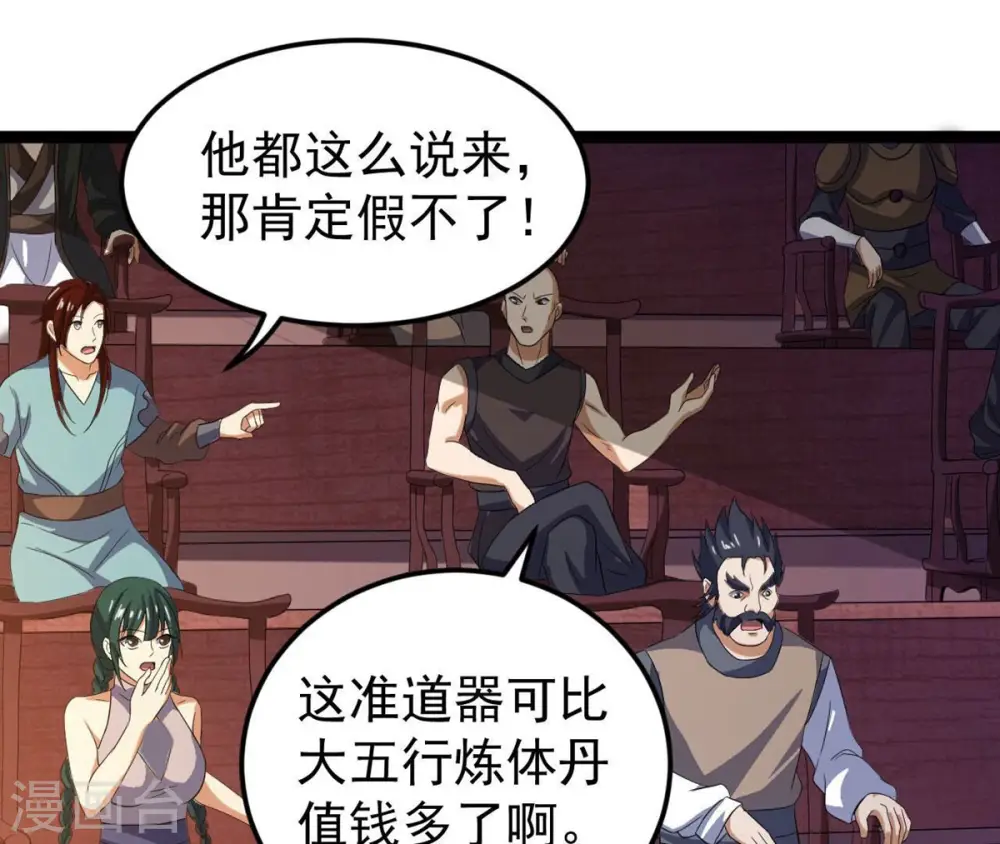 第213话 我用这地图换你丹药 第88页
