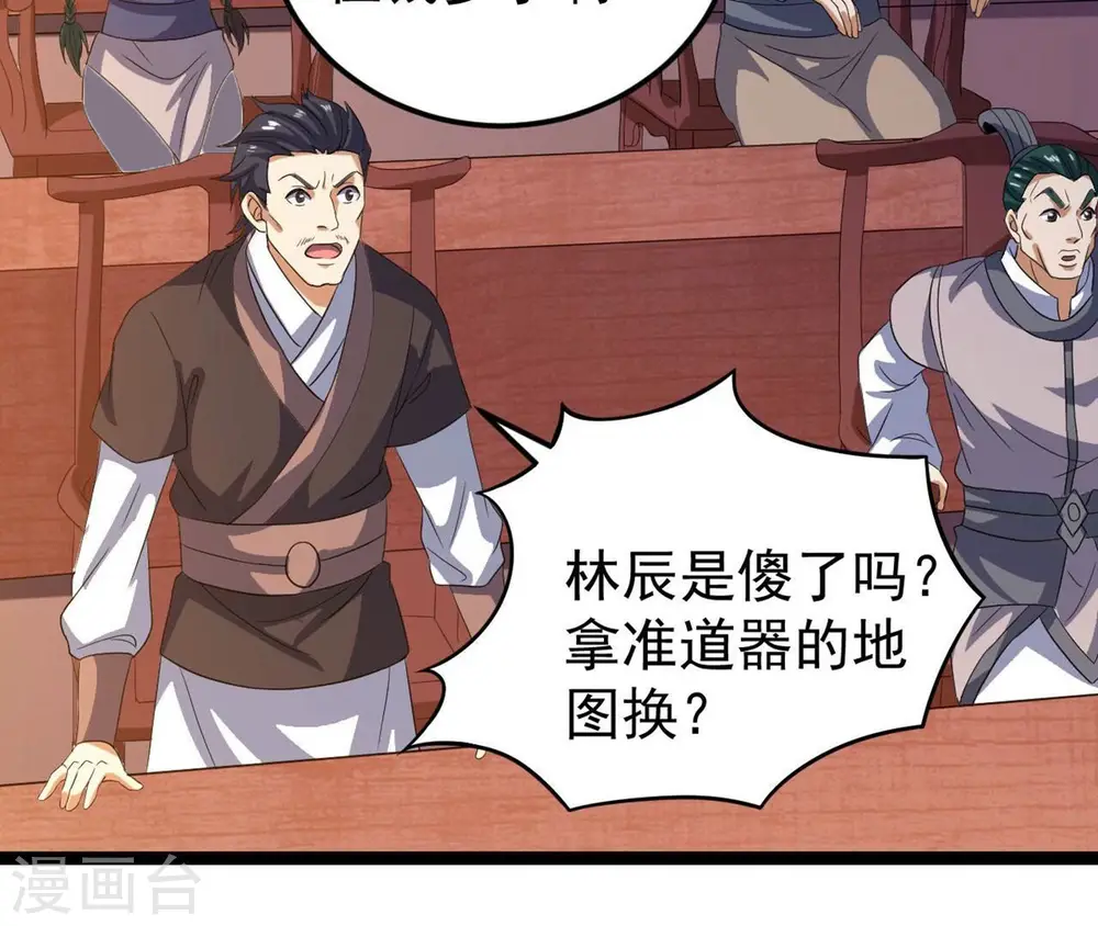 第213话 我用这地图换你丹药 第89页