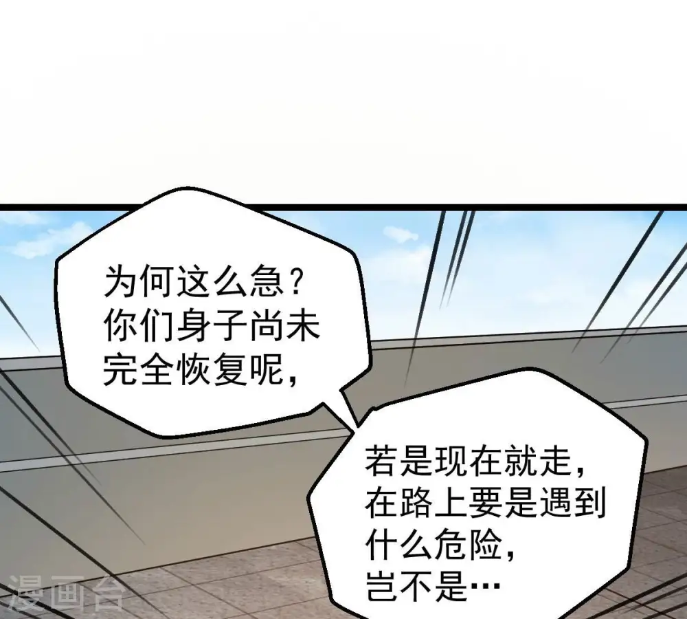 第206话 回太清岛喽~ 第3页