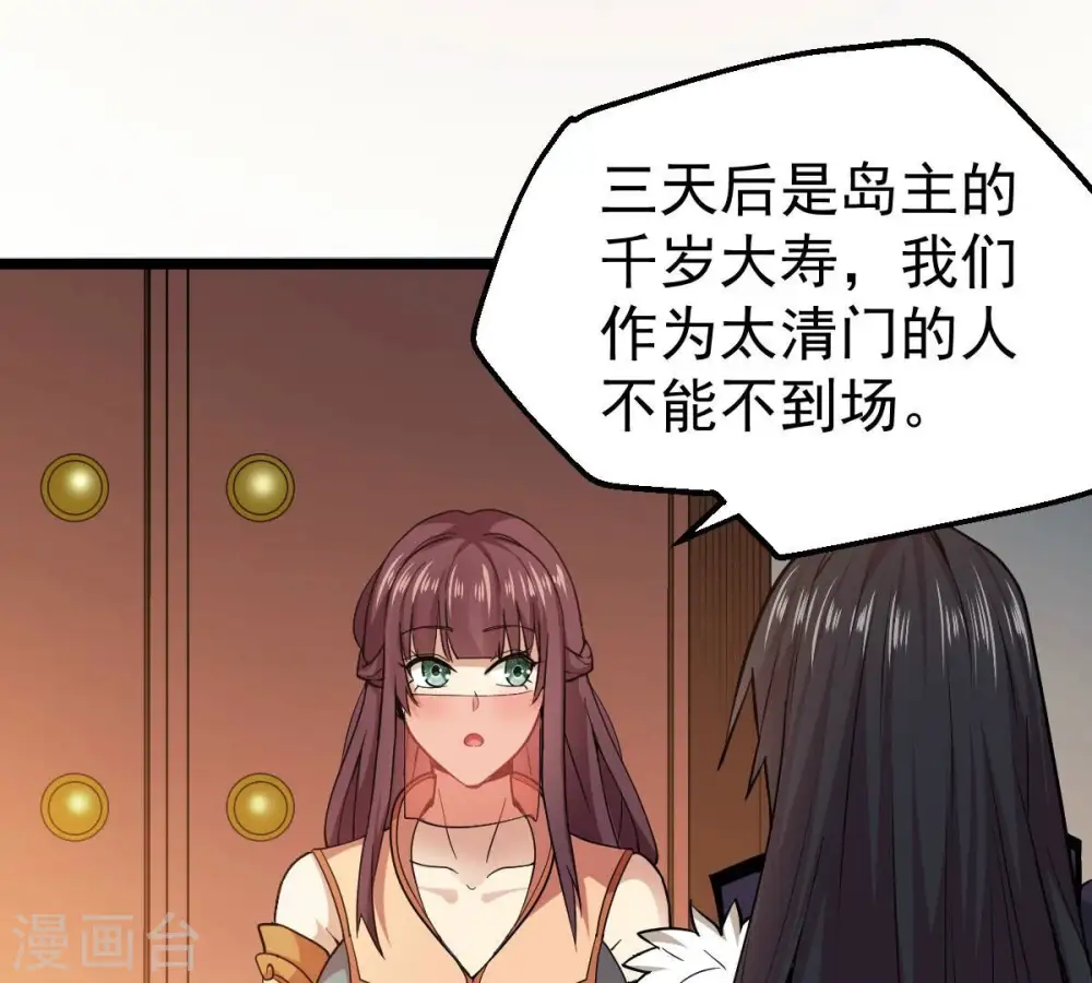 第206话 回太清岛喽~ 第6页