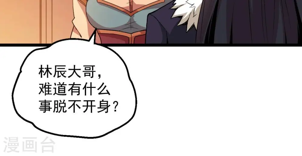 第206话 回太清岛喽~ 第7页