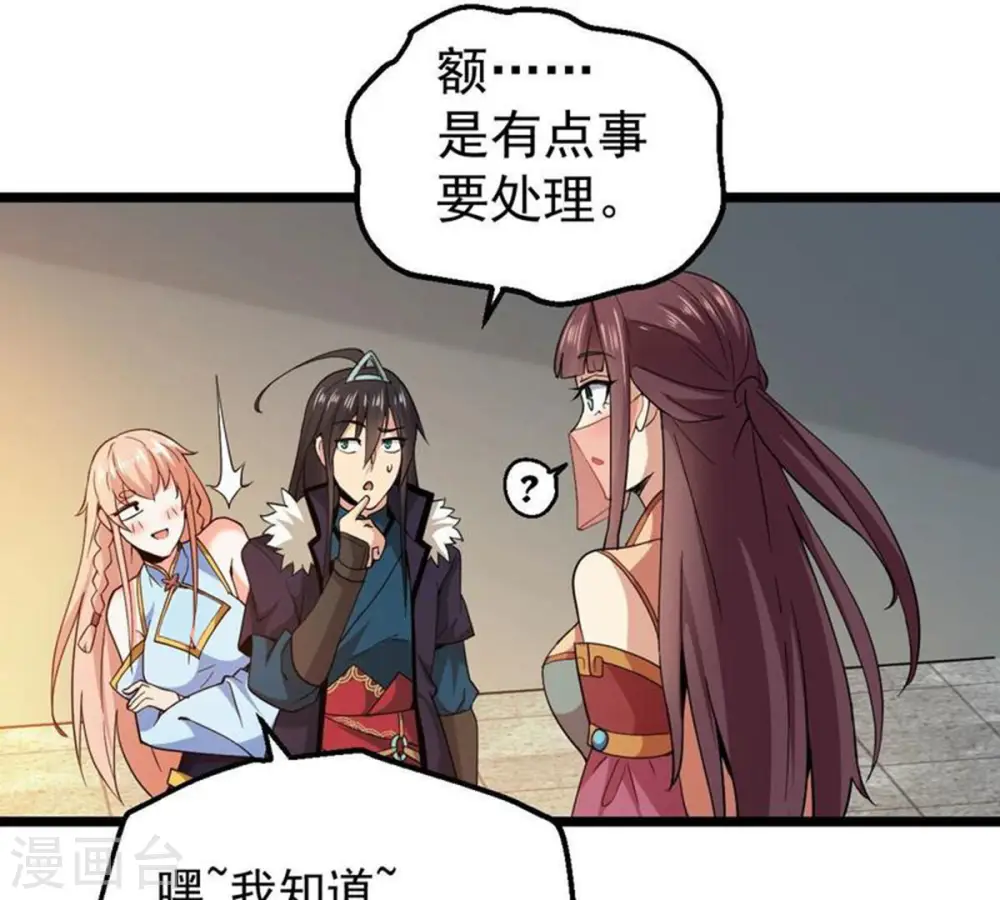 第206话 回太清岛喽~ 第8页