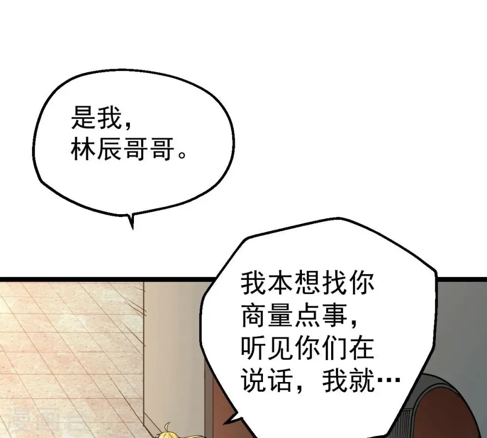 第206话 回太清岛喽~ 第14页