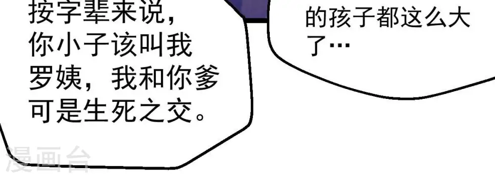 第206话 回太清岛喽~ 第21页