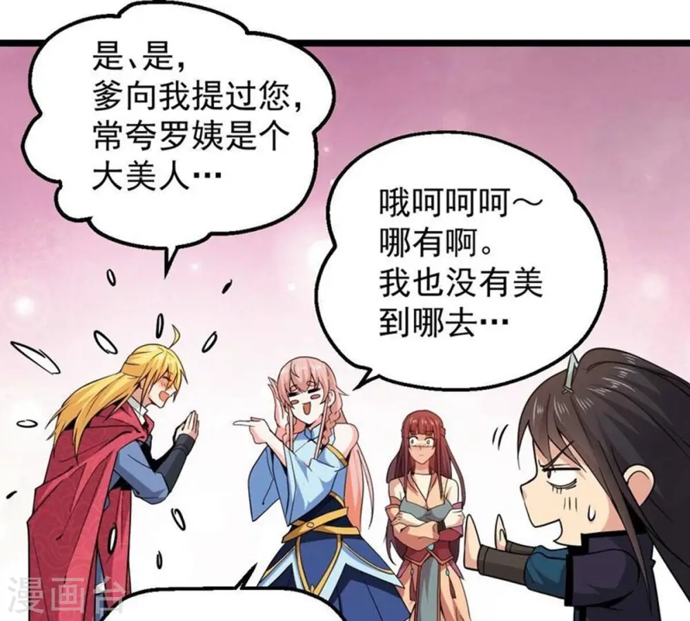 第206话 回太清岛喽~ 第22页