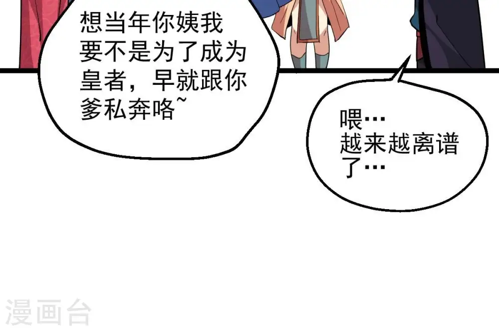 第206话 回太清岛喽~ 第23页