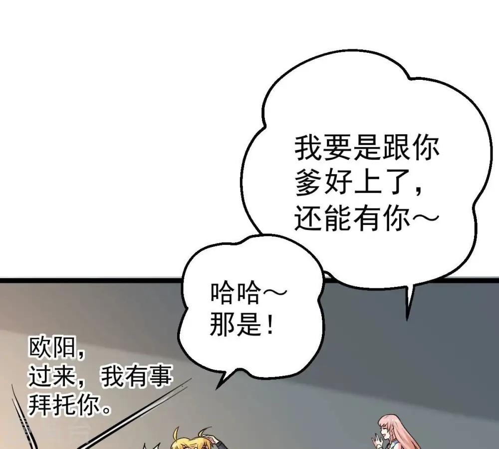 第206话 回太清岛喽~ 第24页