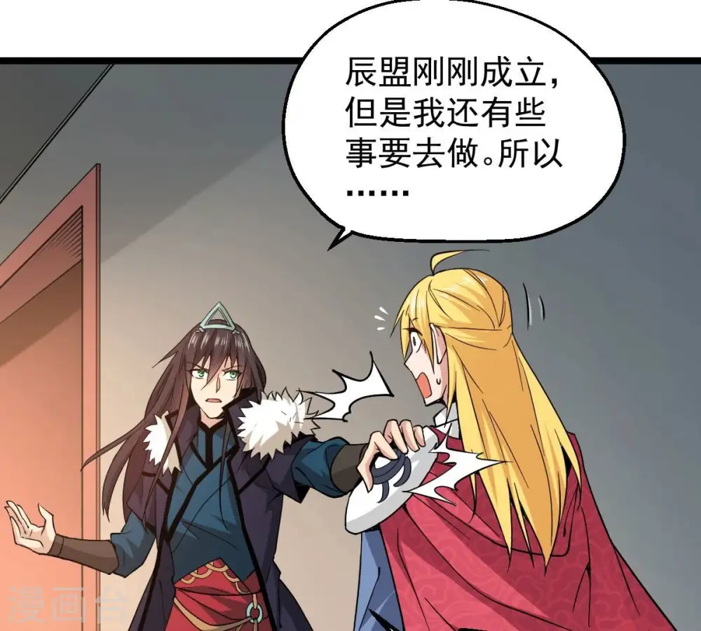 第206话 回太清岛喽~ 第26页