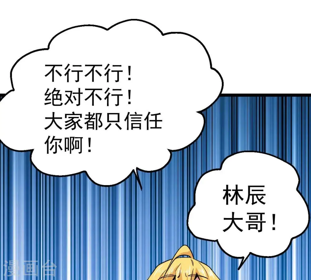 第206话 回太清岛喽~ 第29页
