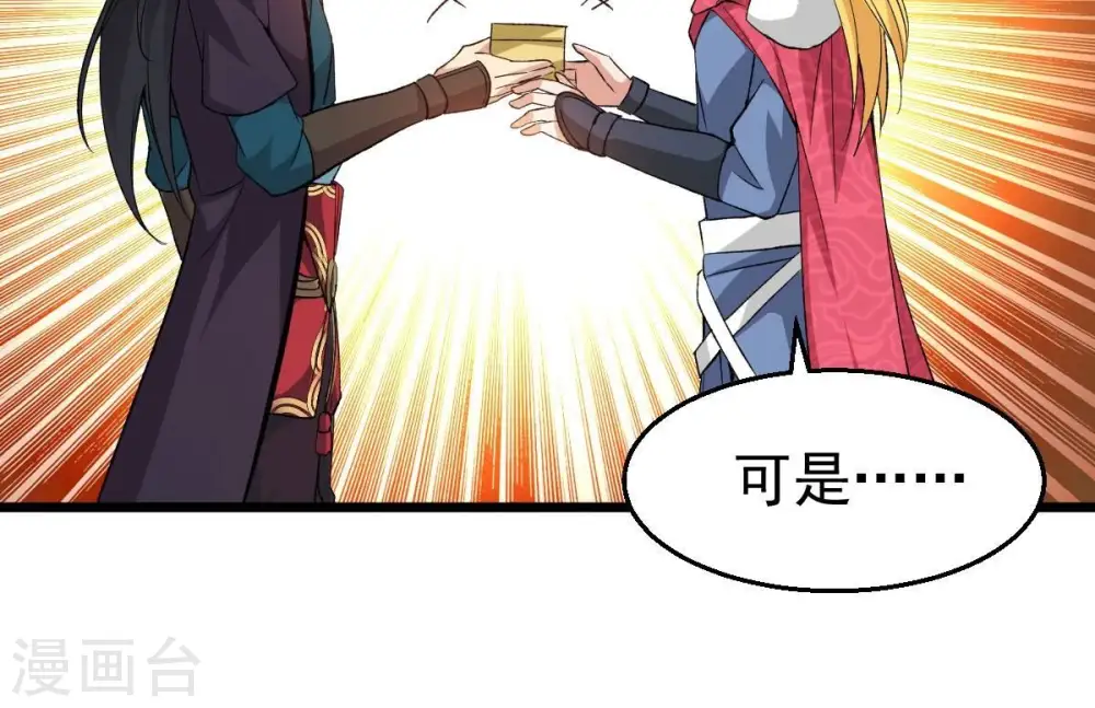 第206话 回太清岛喽~ 第33页