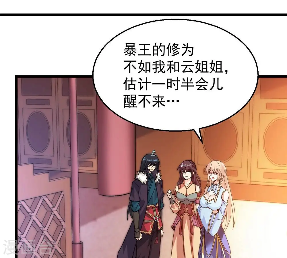 第206话 回太清岛喽~ 第37页