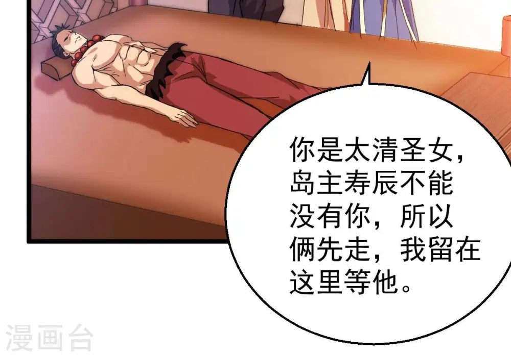 第206话 回太清岛喽~ 第38页