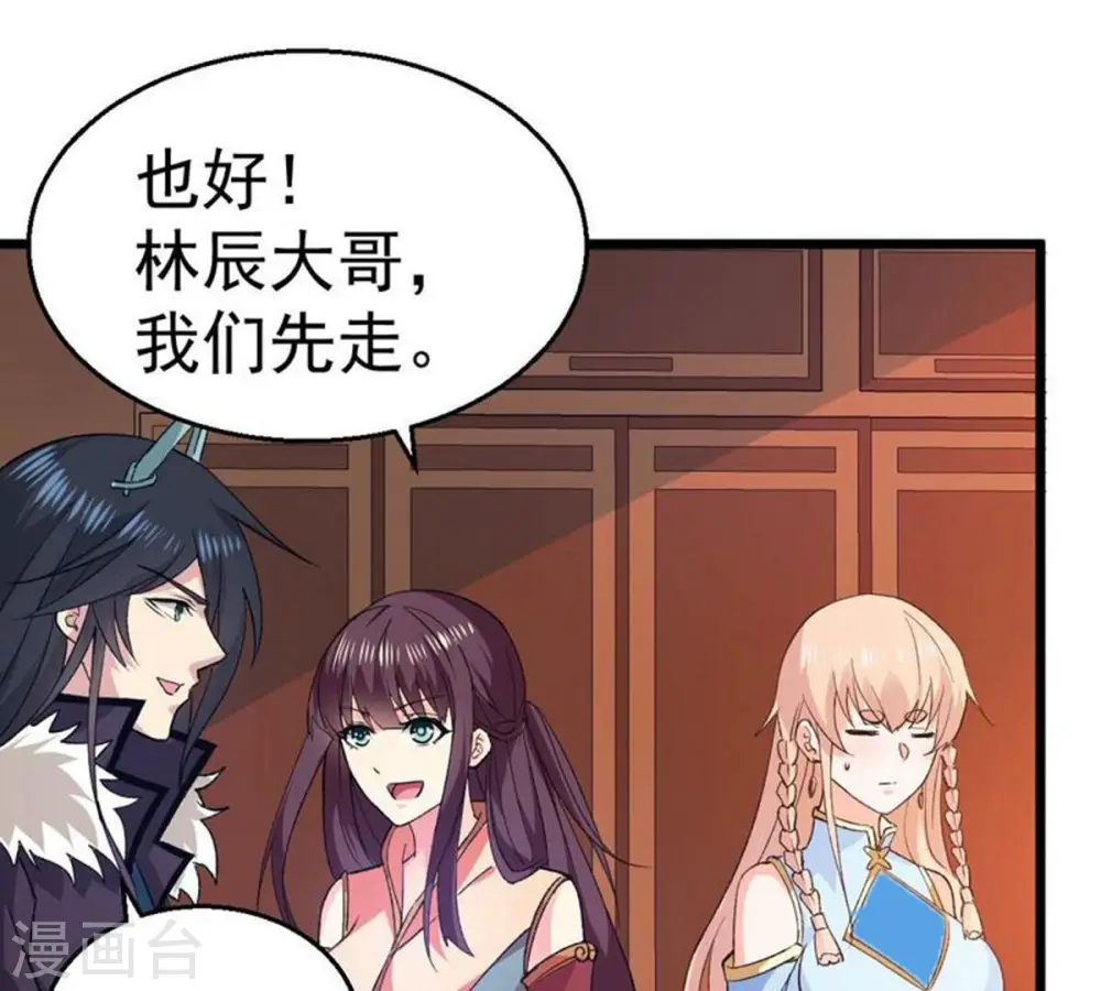 第206话 回太清岛喽~ 第39页