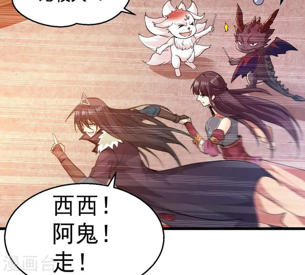 第206话 回太清岛喽~ 第42页