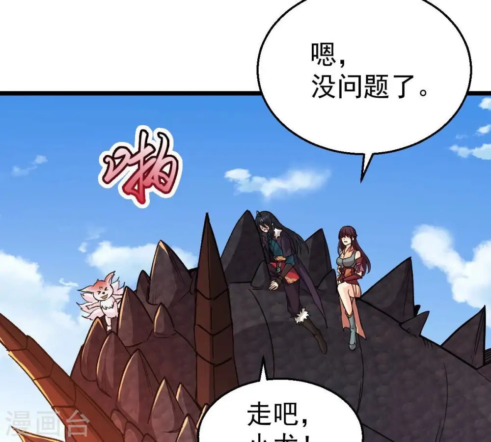 第206话 回太清岛喽~ 第48页