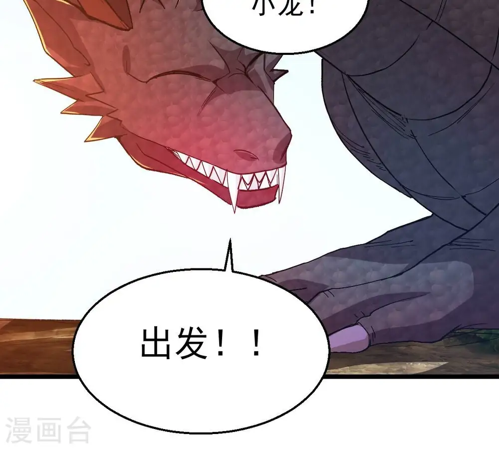 第206话 回太清岛喽~ 第49页