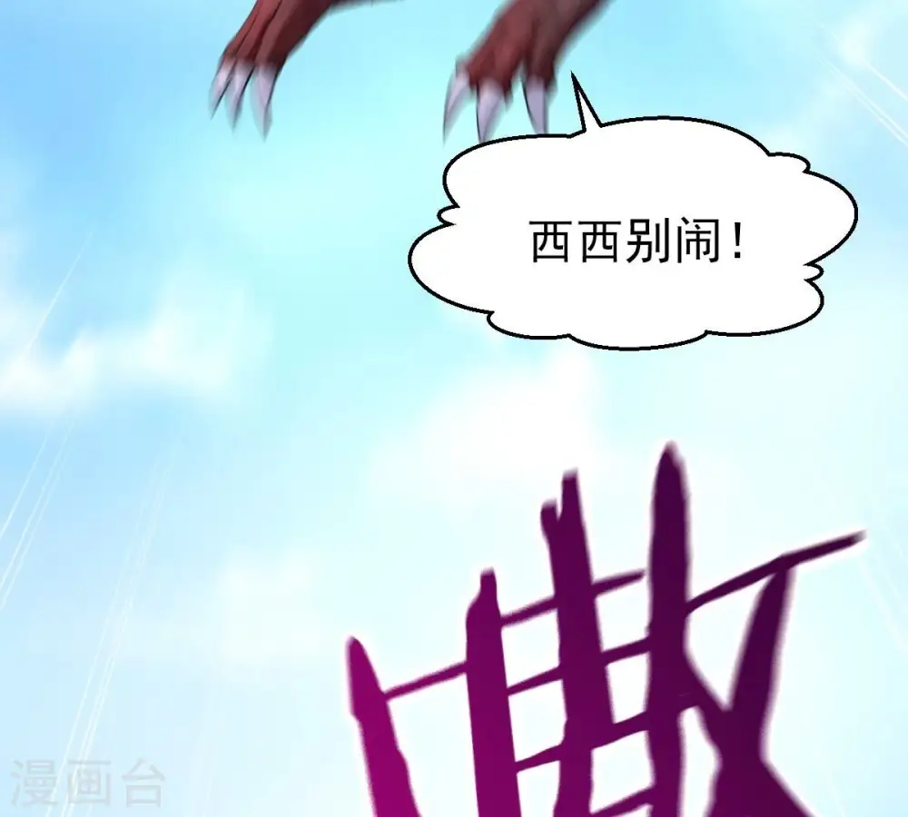 第206话 回太清岛喽~ 第58页