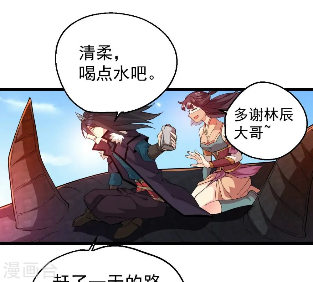 第207话 巧遇老熟人 第6页