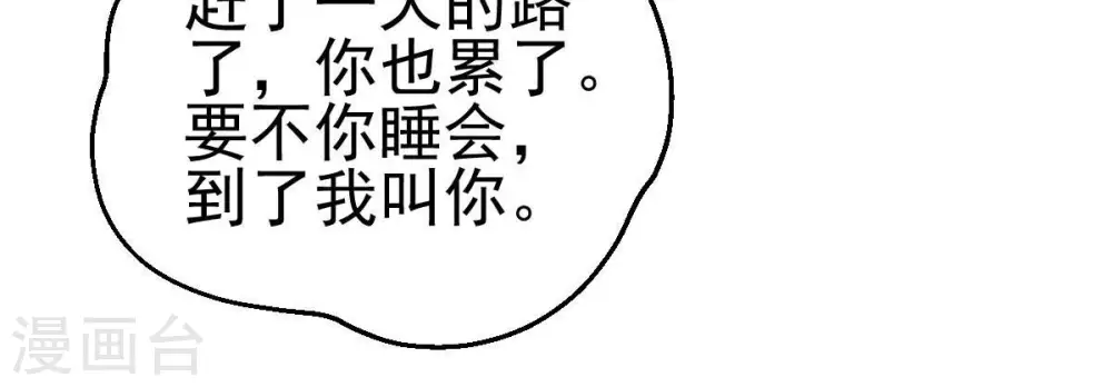 第207话 巧遇老熟人 第7页