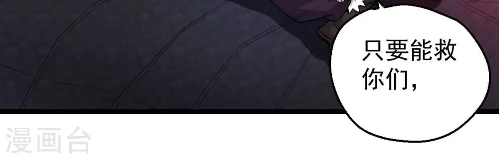 第207话 巧遇老熟人 第9页