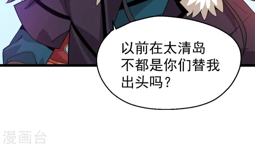 第207话 巧遇老熟人 第11页