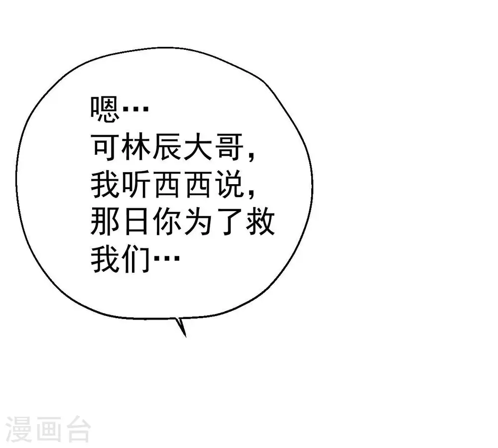 第207话 巧遇老熟人 第12页