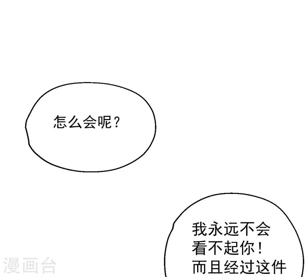 第207话 巧遇老熟人 第19页