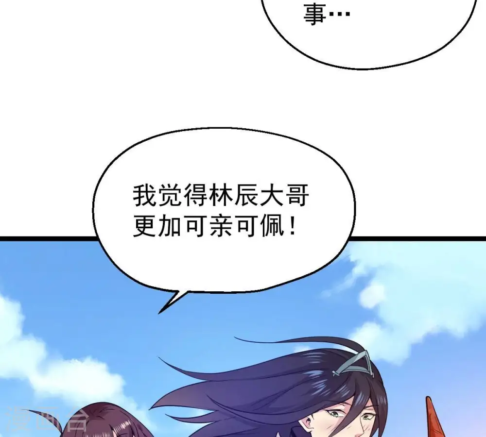 第207话 巧遇老熟人 第20页