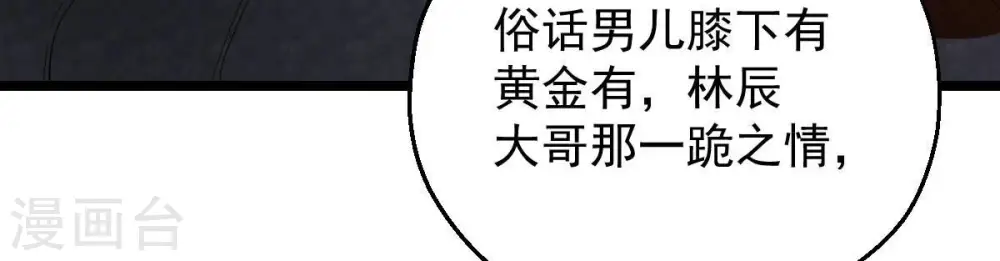 第207话 巧遇老熟人 第22页