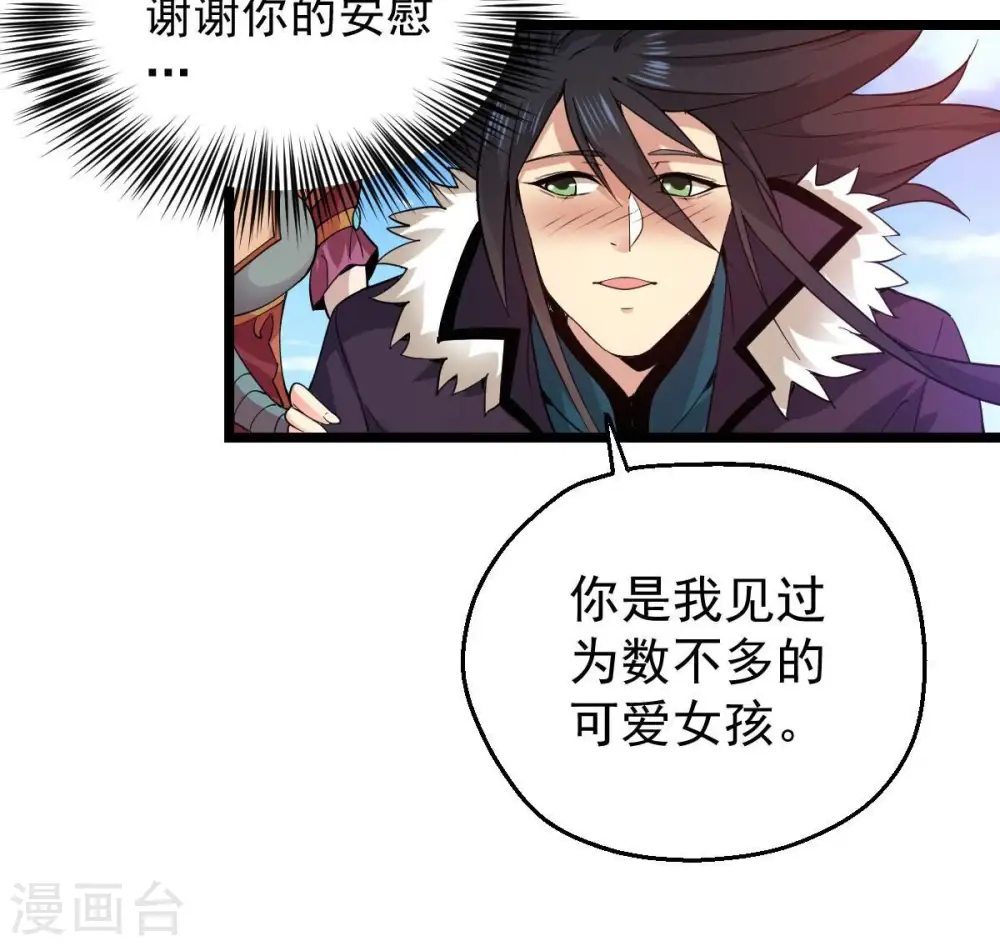 第207话 巧遇老熟人 第24页