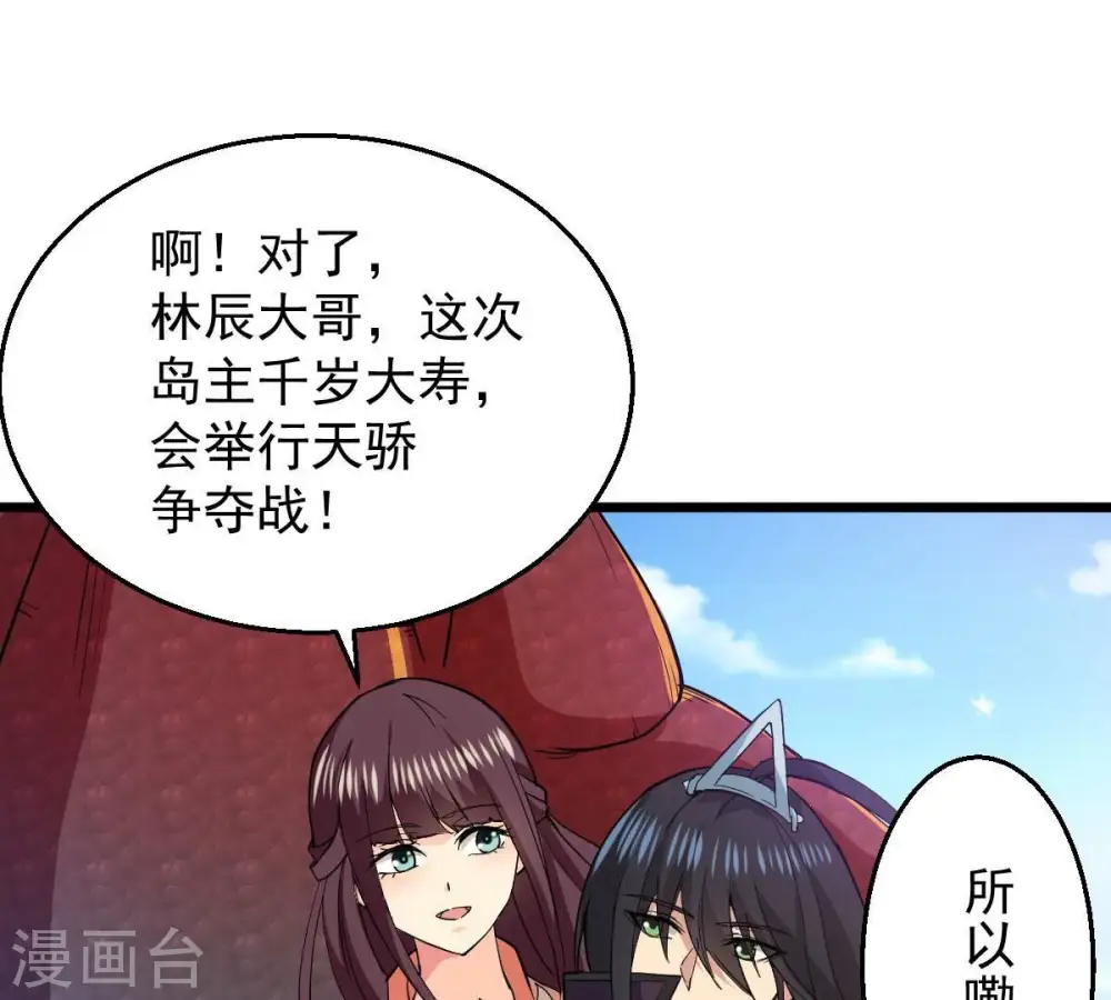 第207话 巧遇老熟人 第26页