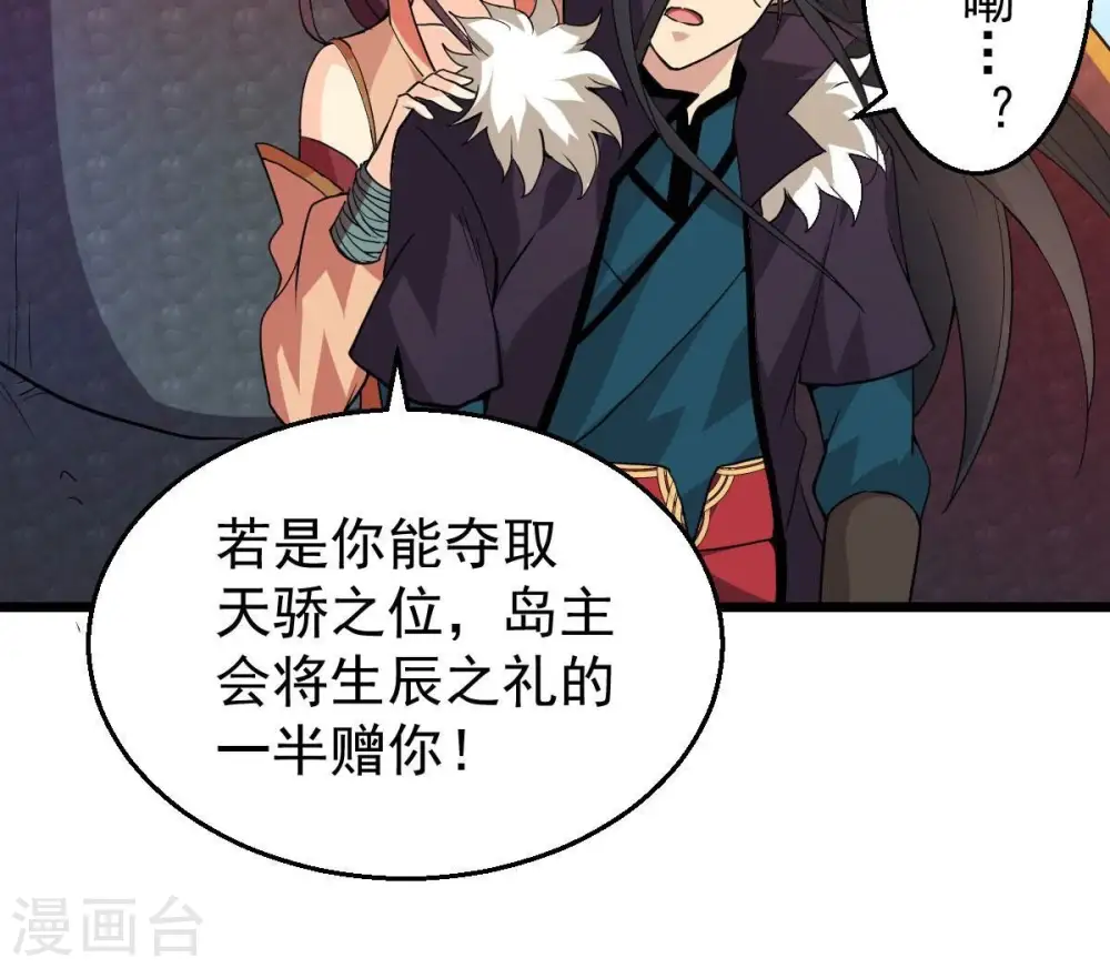 第207话 巧遇老熟人 第27页