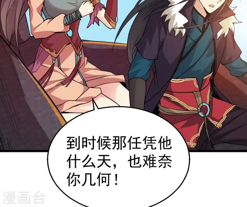 第207话 巧遇老熟人 第29页