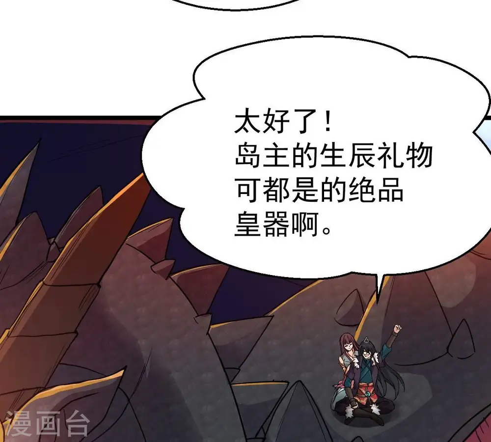 第207话 巧遇老熟人 第30页