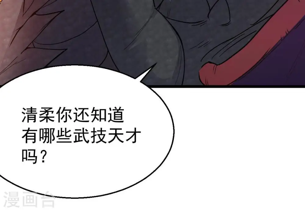 第207话 巧遇老熟人 第31页