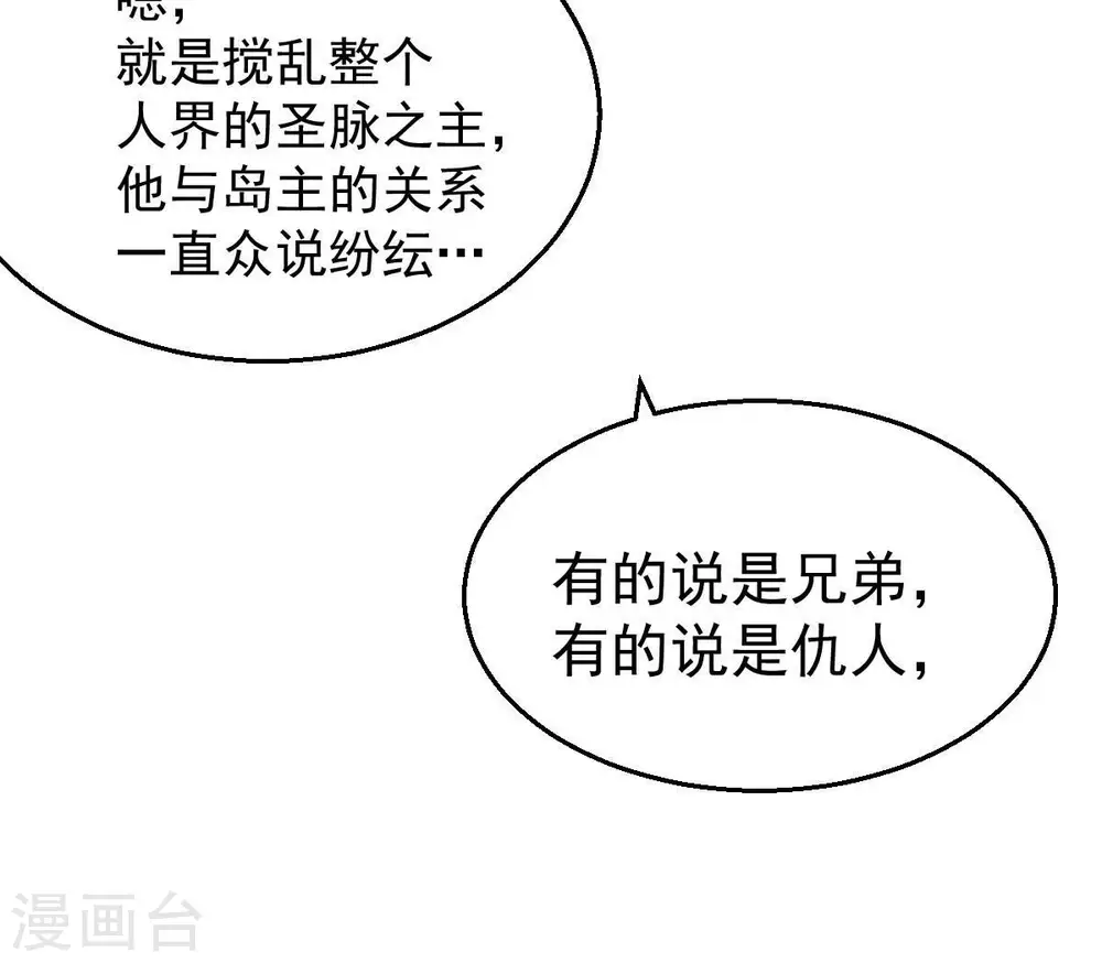 第207话 巧遇老熟人 第34页