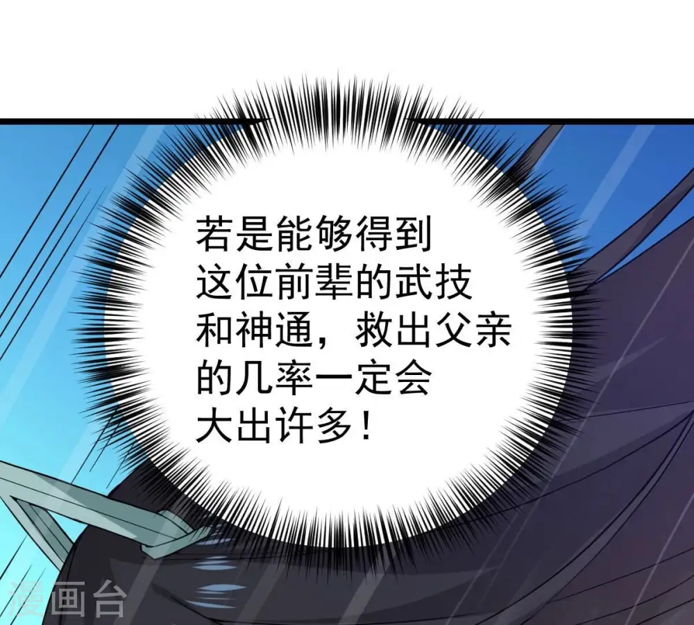第207话 巧遇老熟人 第35页