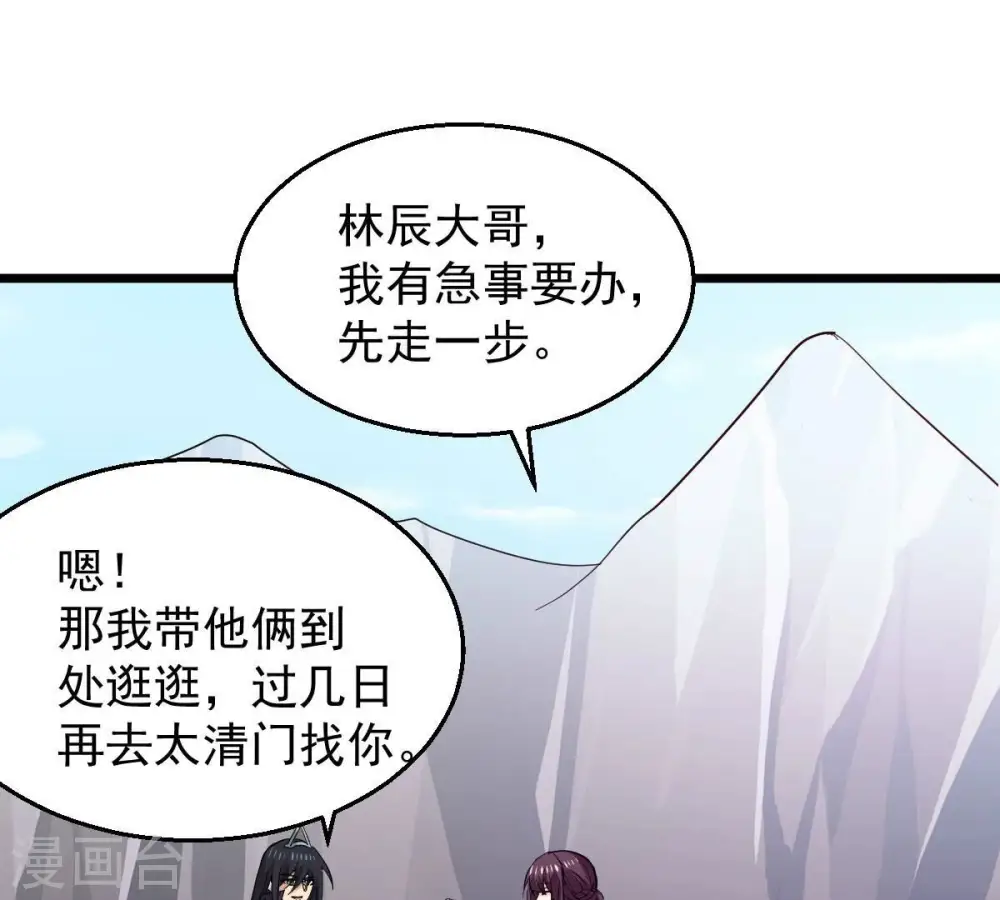 第207话 巧遇老熟人 第44页