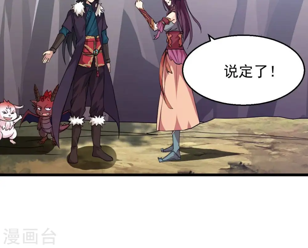 第207话 巧遇老熟人 第45页