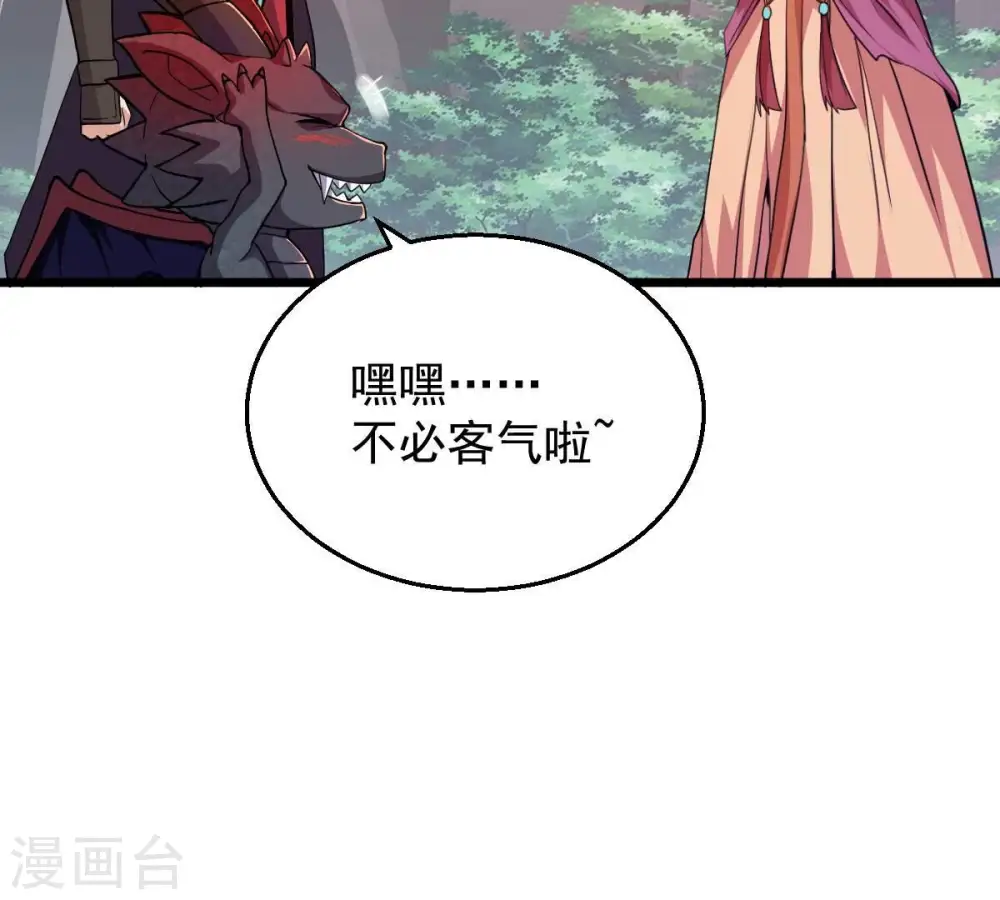 第207话 巧遇老熟人 第47页