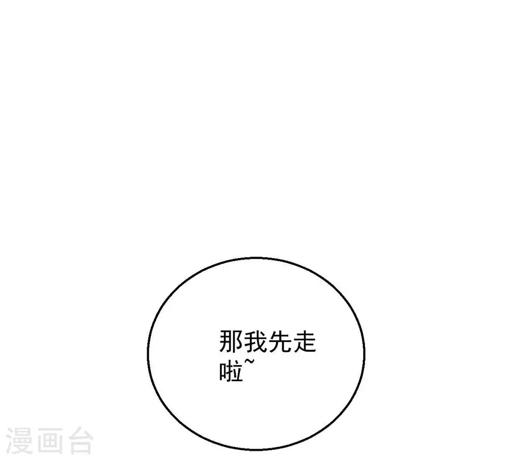 第207话 巧遇老熟人 第49页