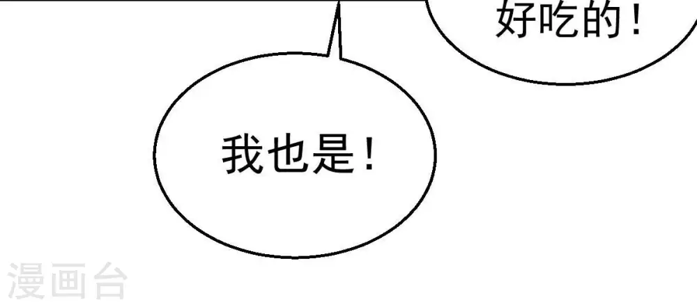 第207话 巧遇老熟人 第53页